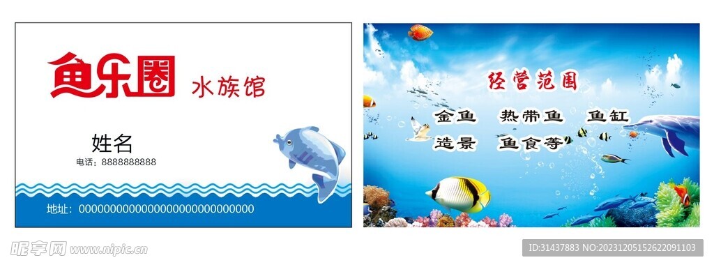水族馆名片