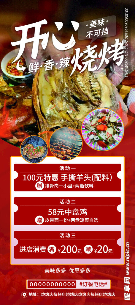 烧烤麻辣烫价格表展架