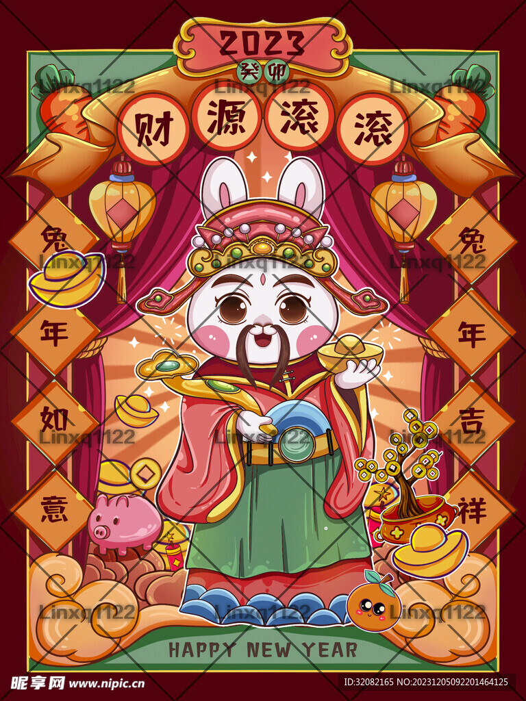 新年恭喜发财财源滚滚