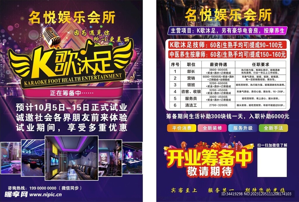 休闲会所宣传单