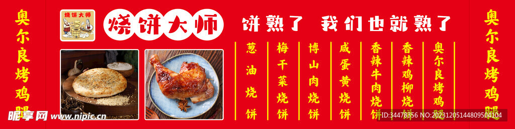 烧饼大师
