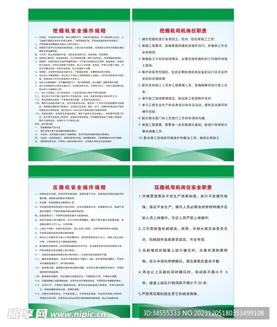 压路机挖掘机操作规程