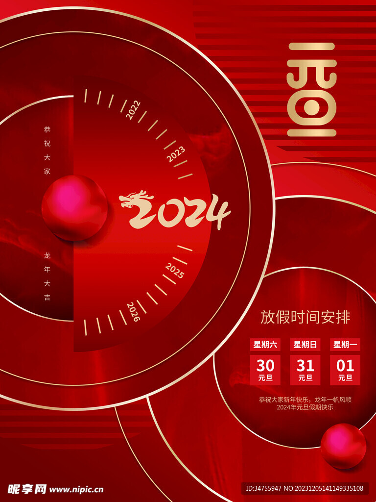 元旦海报