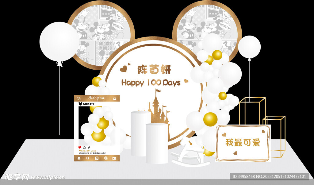 米奇白金宝宝宴布置背景