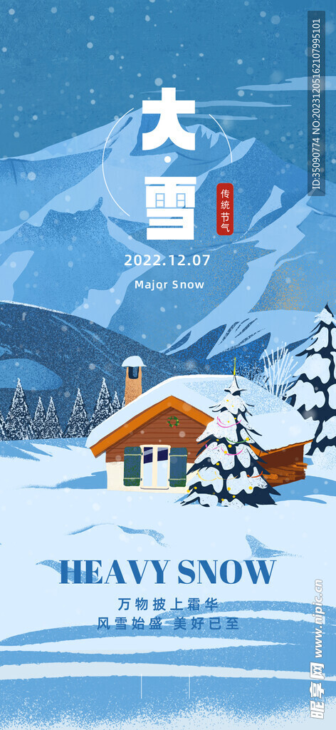 大雪纷飞瑞雪兆丰年