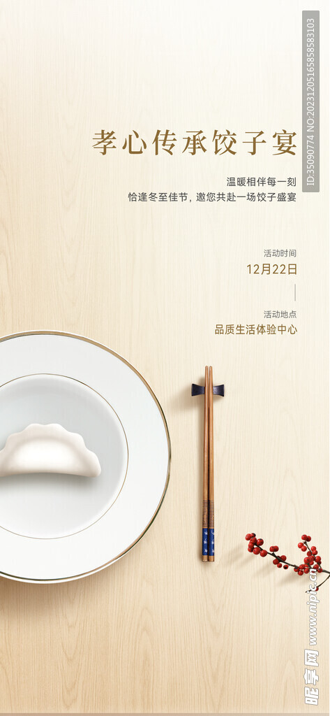 冬至海报广告图片