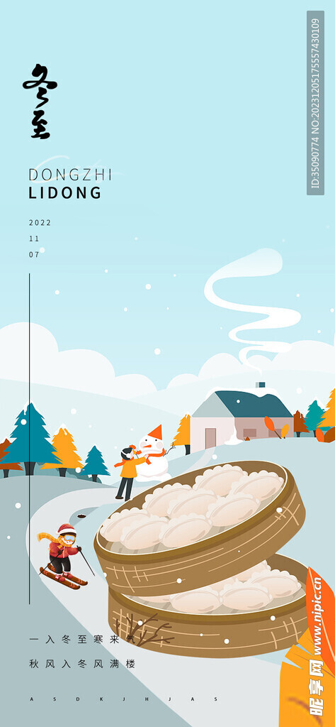 立冬节气插图图片