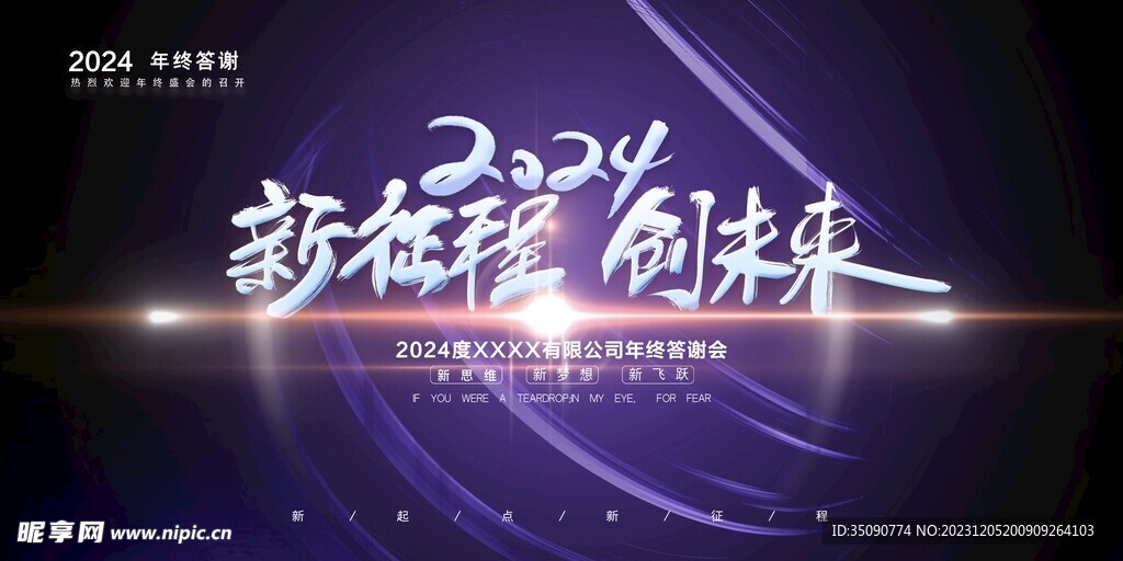 企业年会高清背景