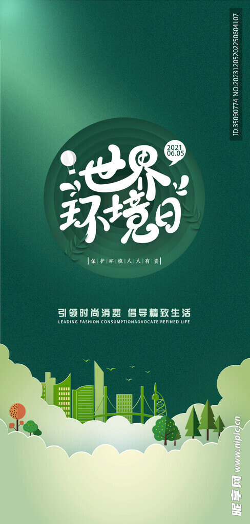 2023年六五环境日图片