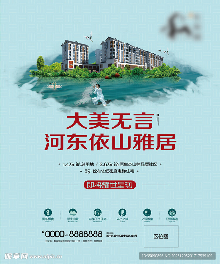 地产住宅广告灯箱海报户外展板中