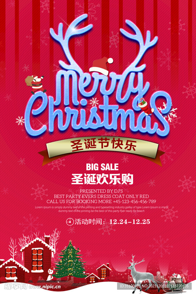 圣诞节海报