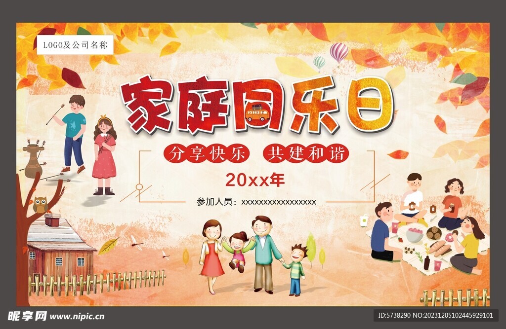 秋天户外郊游家庭同乐日