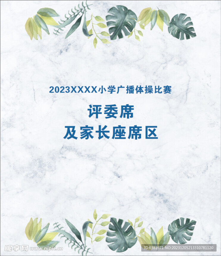  校园小清新海报背景 