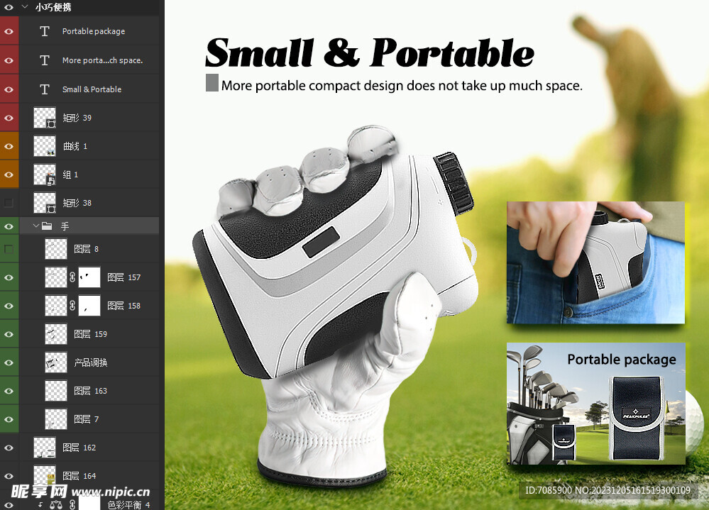 手持小巧测距仪电商分层素材