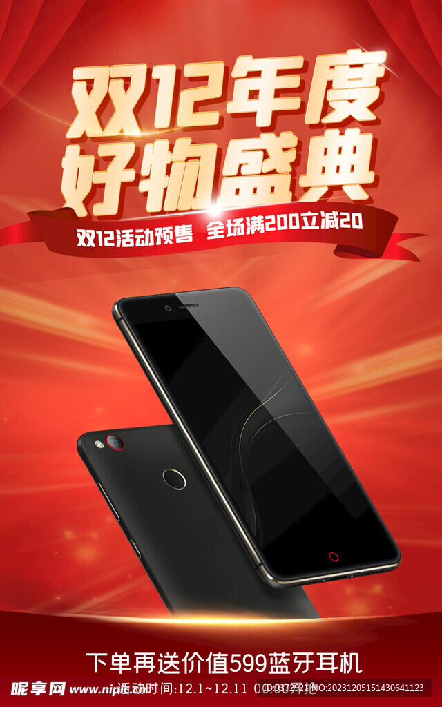 双十二促销海报