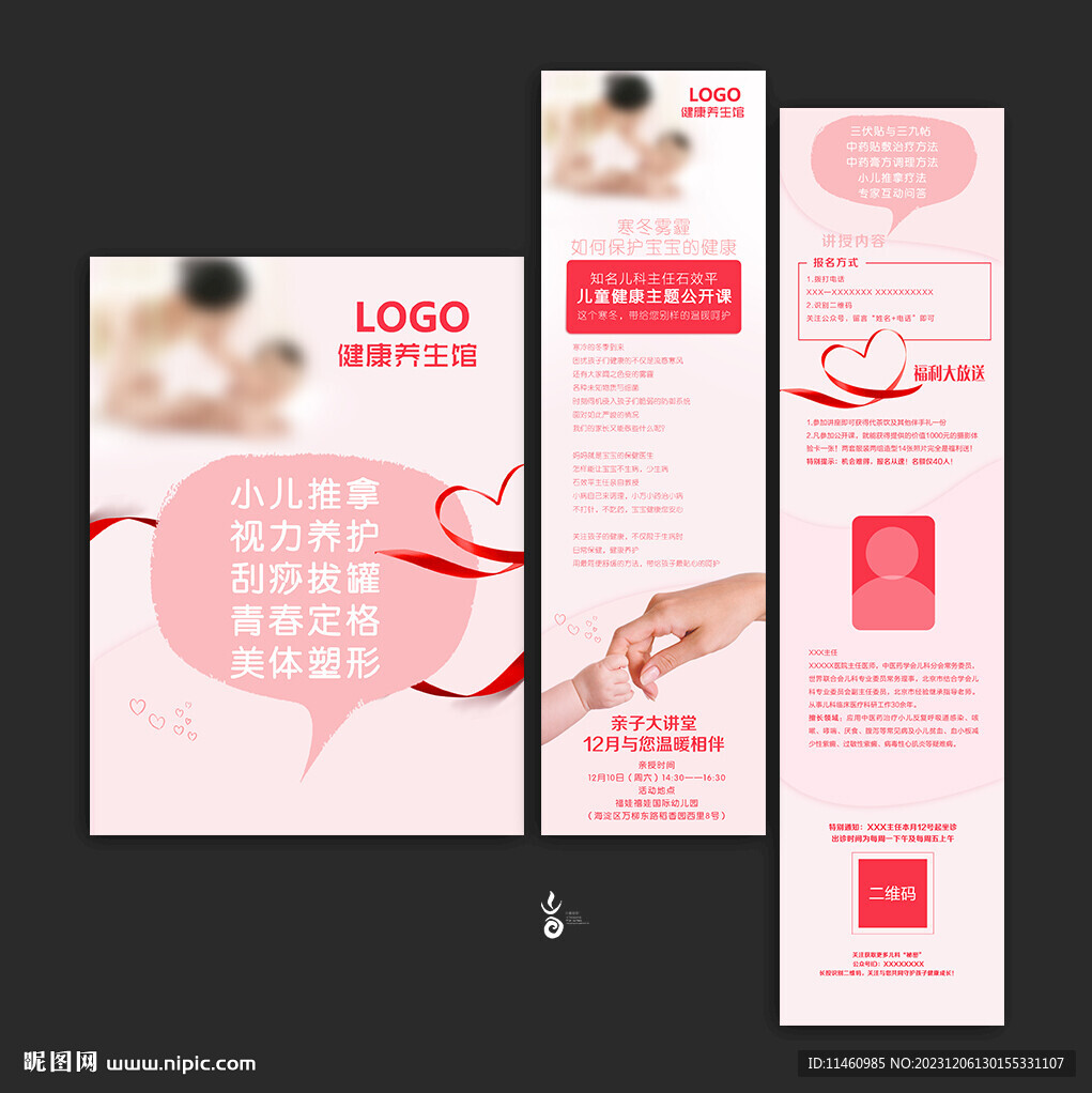 小儿推拿展板/长图