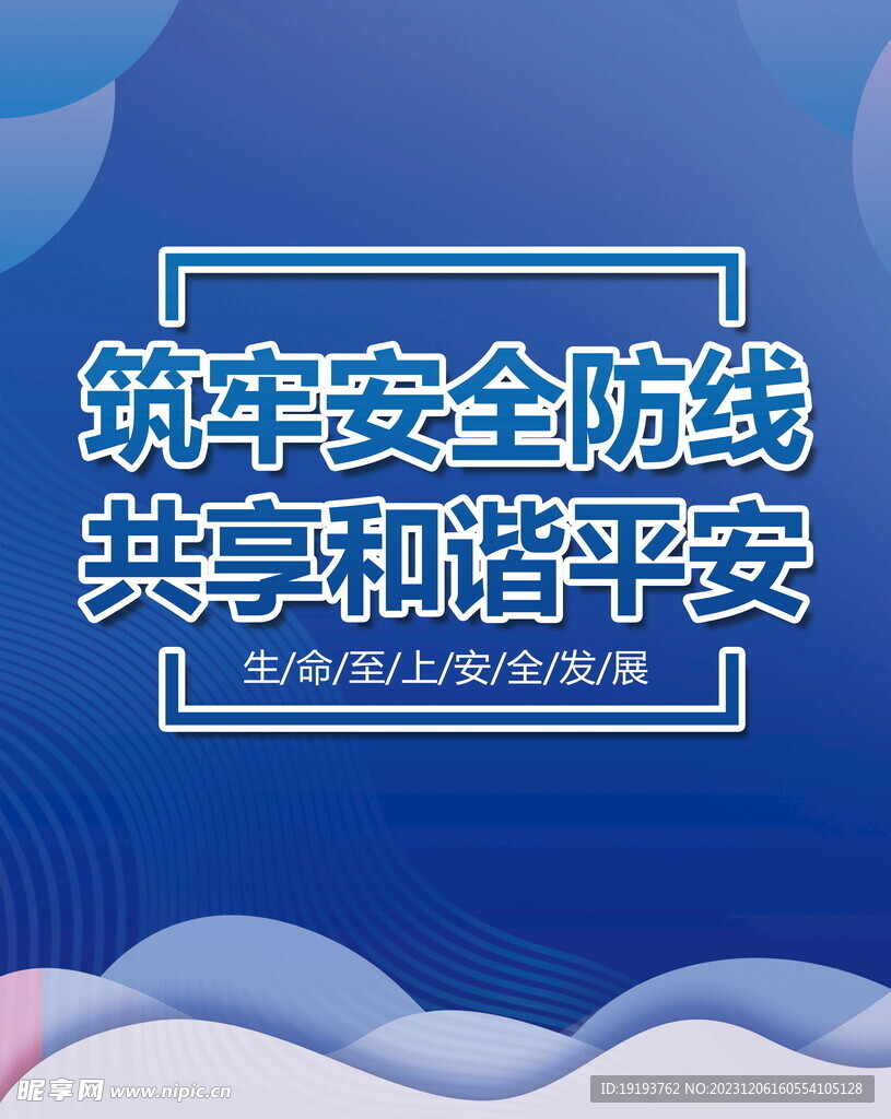 简约科技安全生产海报