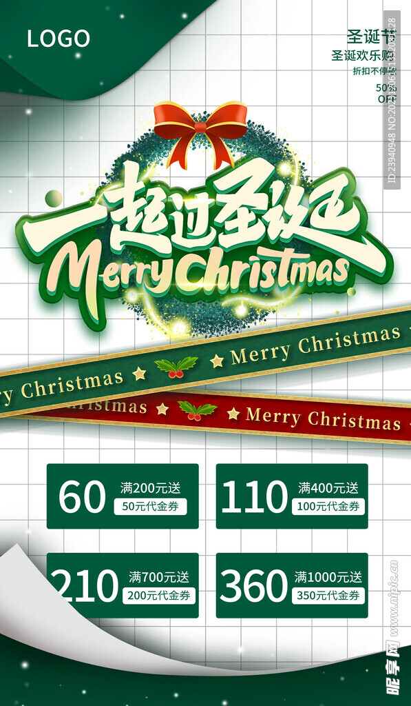 圣诞节节日促销绿色简约海报