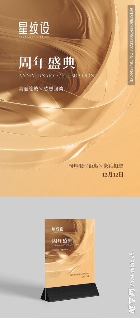 轻奢大气简约周年庆典台牌