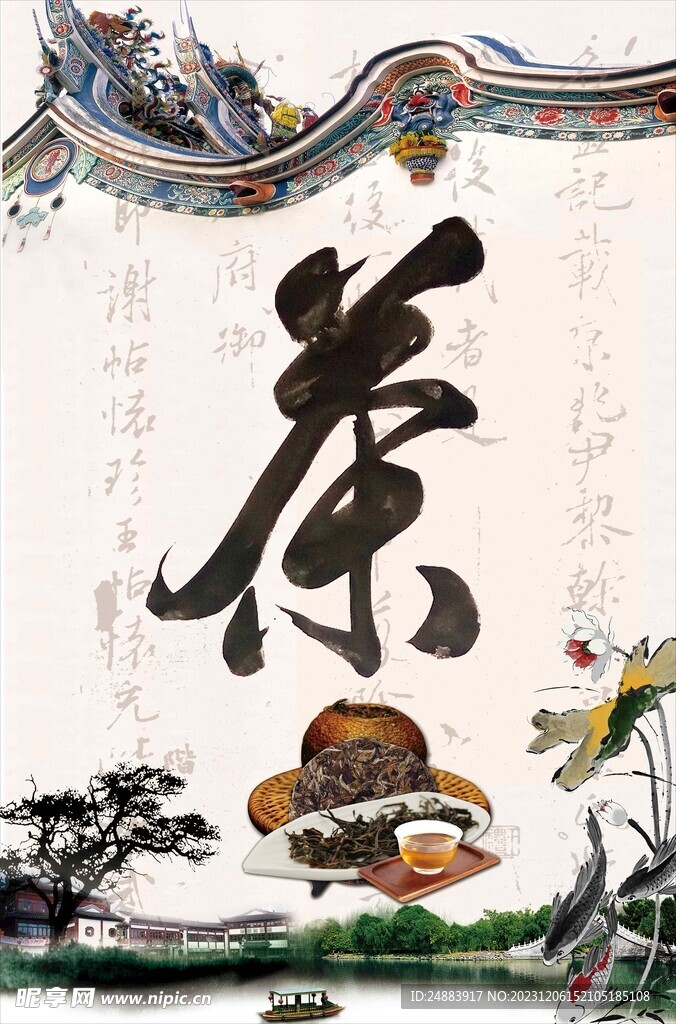 茶海报