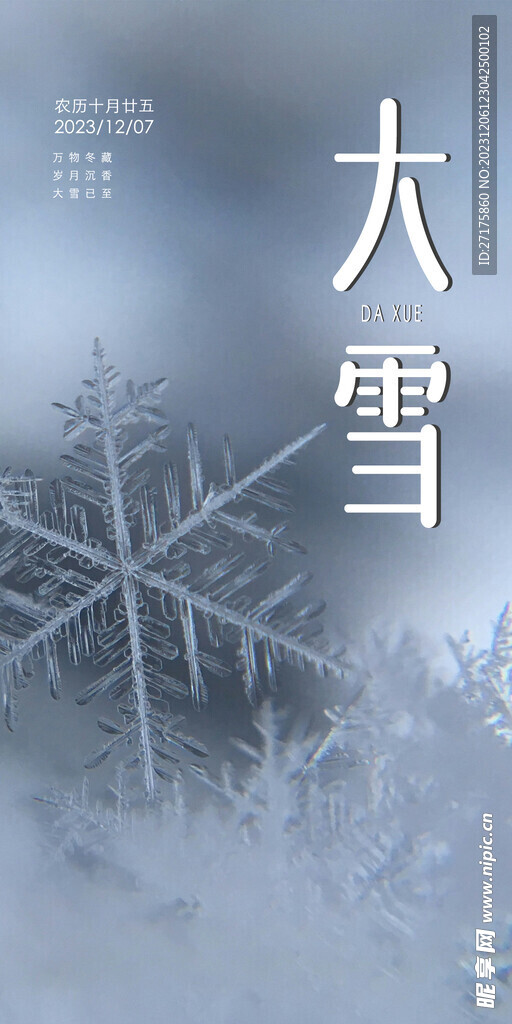 大雪