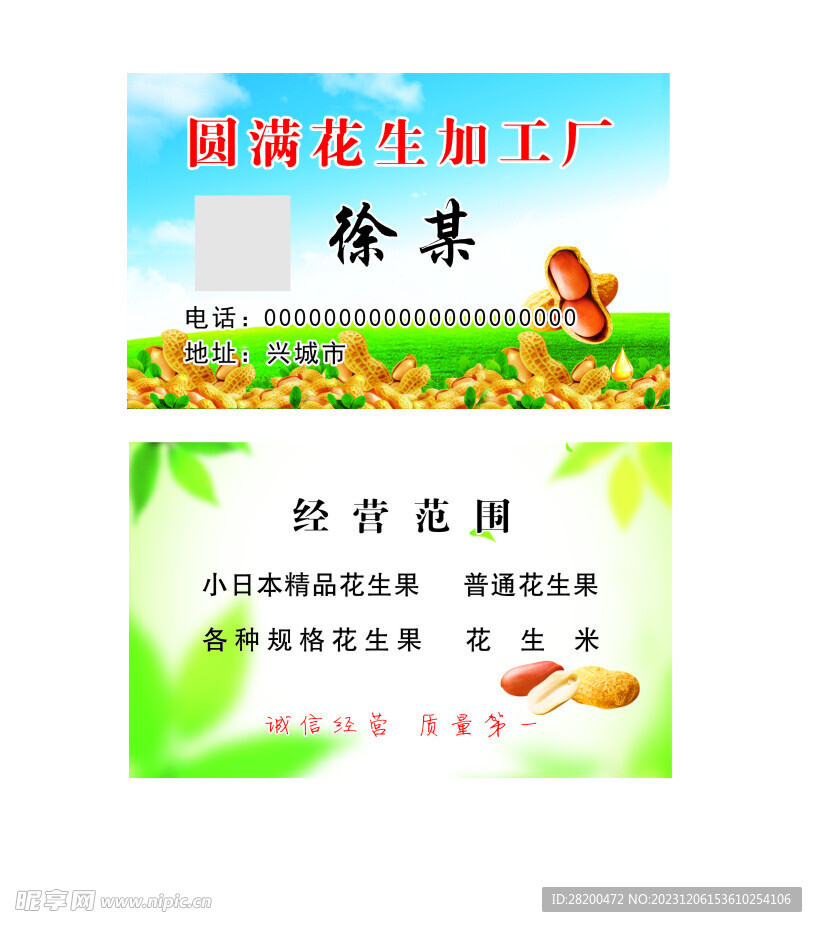 花生名片