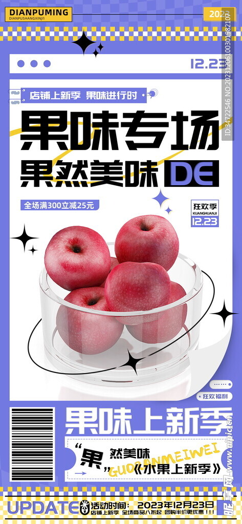 果味专场水果上新促销海报