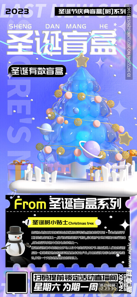 圣诞节有树系列盲盒活动宣传