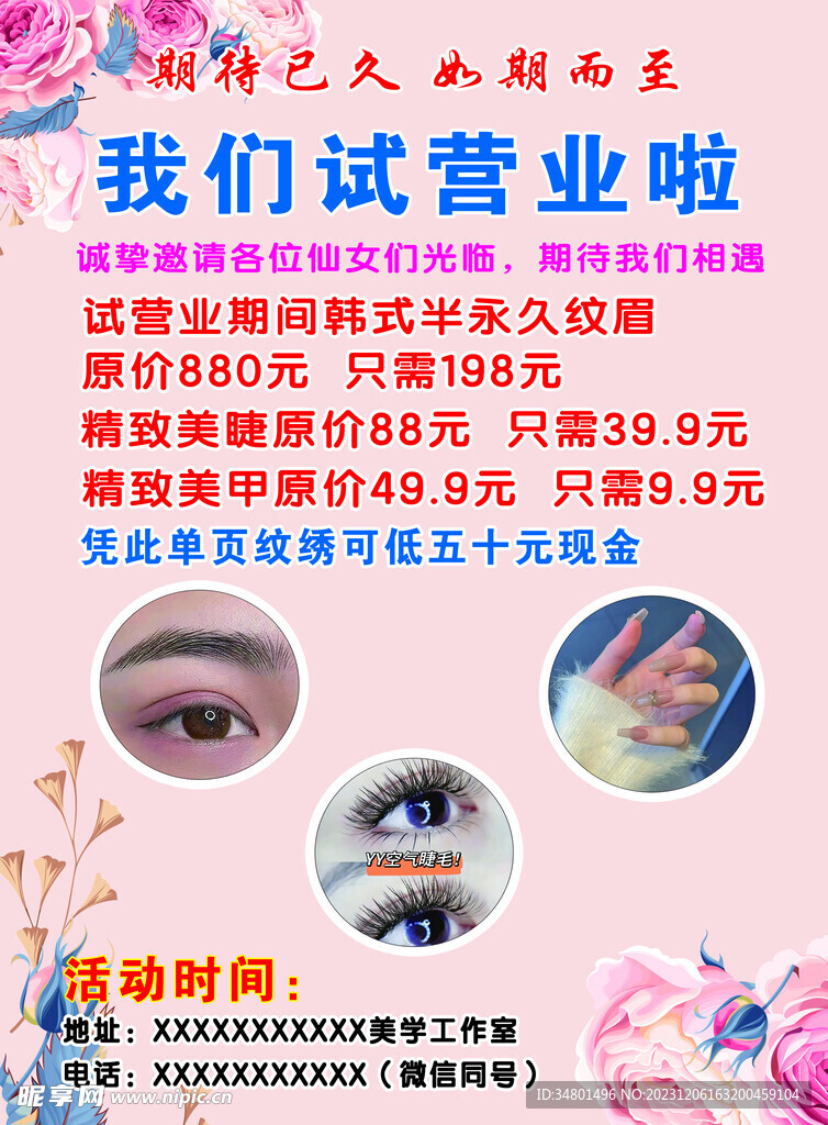 纹绣美甲清洁传单