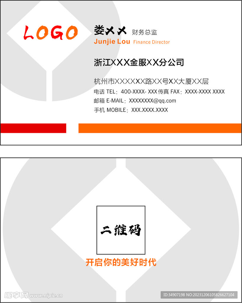 简约高档金融商务名片