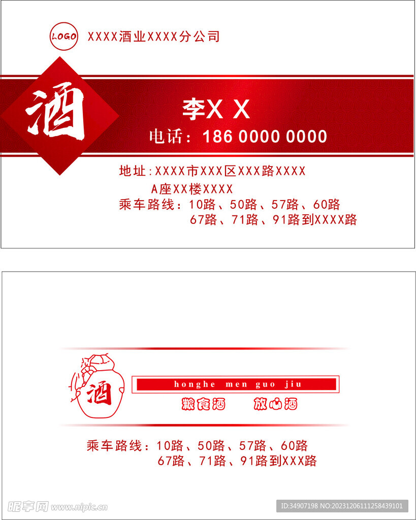 高档酒业商务名片