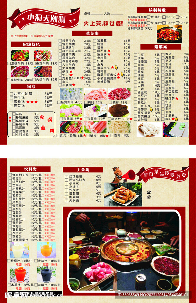 火锅菜单