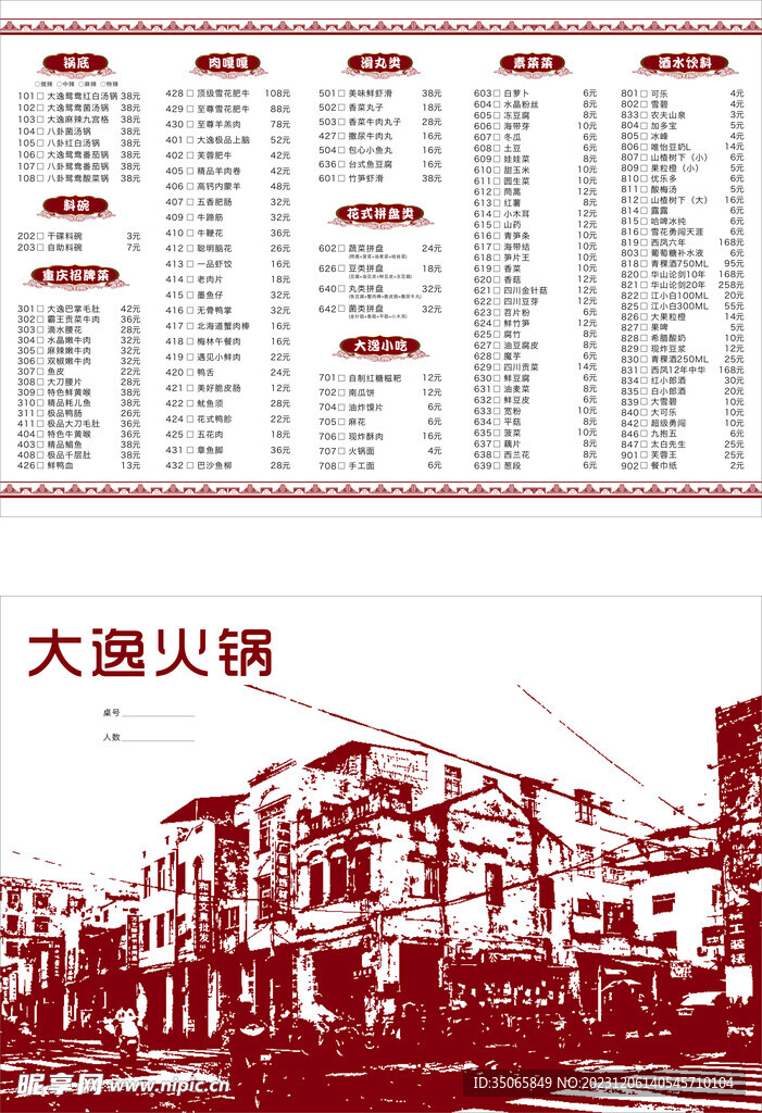 火锅菜单