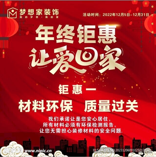 年终钜惠 让爱回家