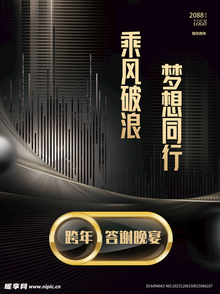 黑金按钮几何线条年会海报