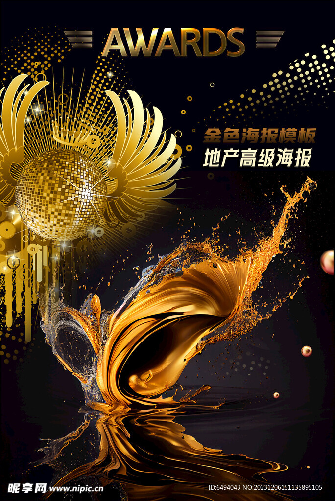 黑金高端金色翅膀炫彩海报模板