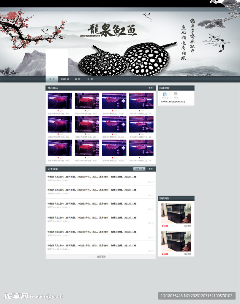 水族观赏鱼黑白魟鱼网页