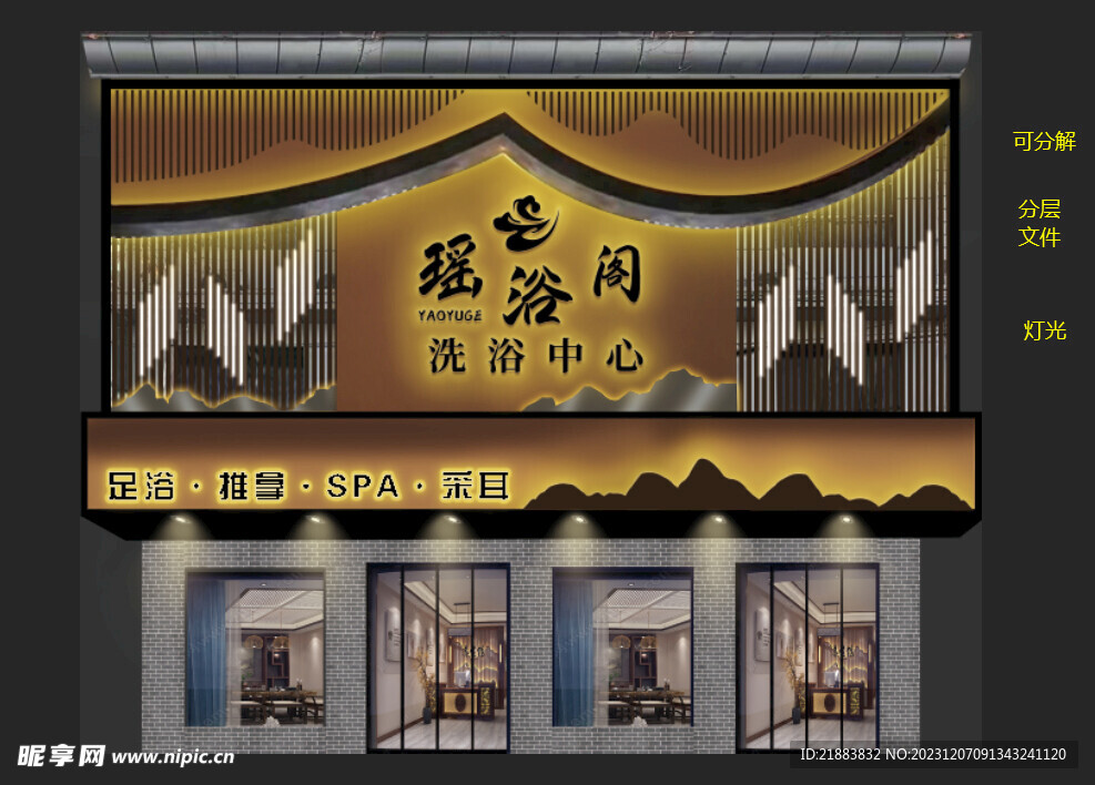 洗浴 门头 亮化 夜景 