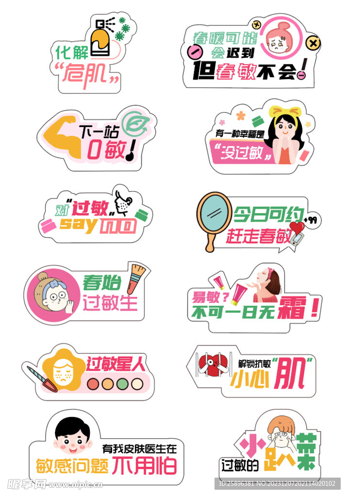 贴纸  美妆 抗过敏
