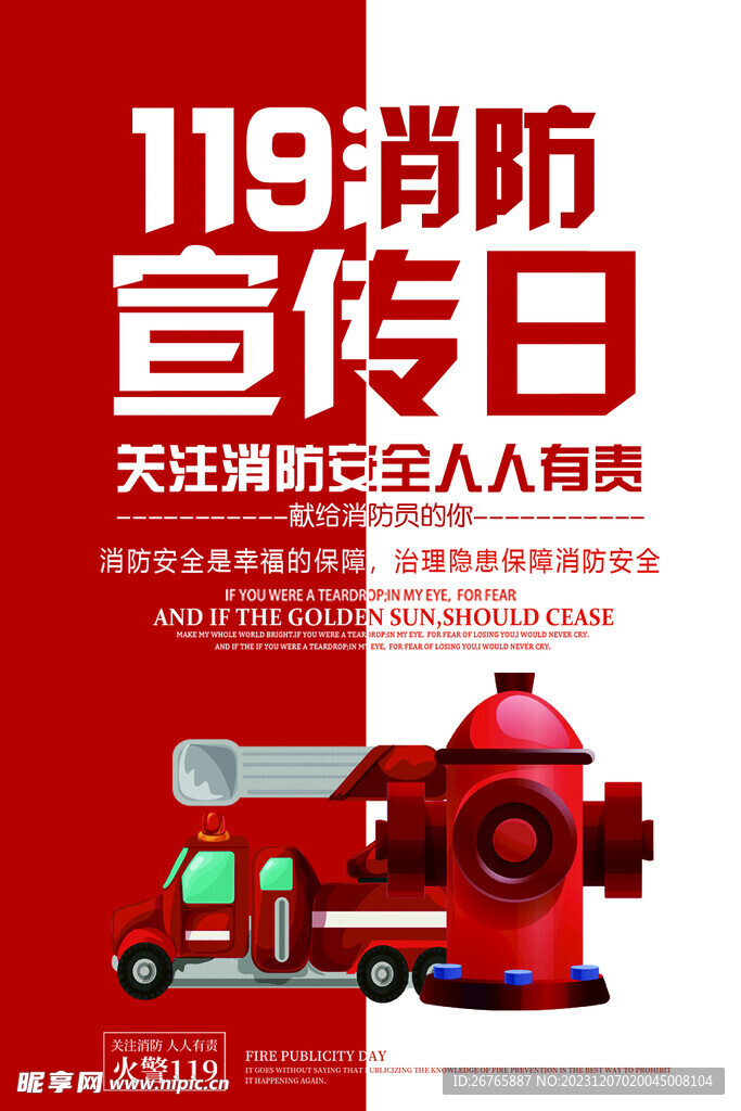 消防宣传