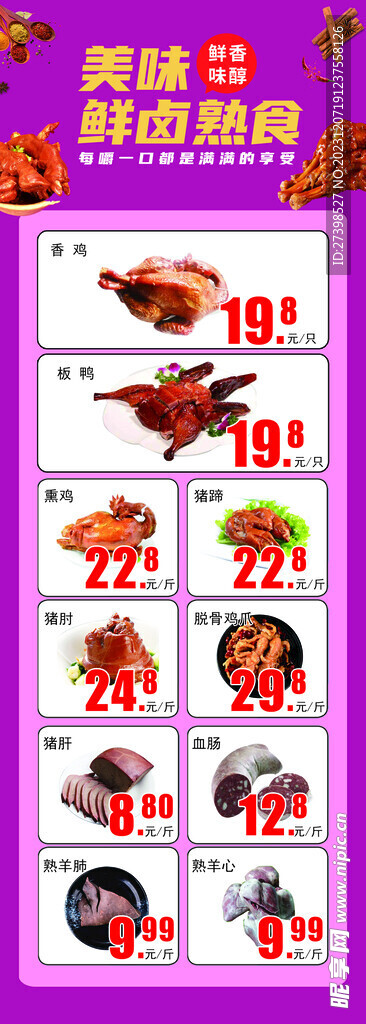 熟食店美味鲜卤熟食朋友圈宣传