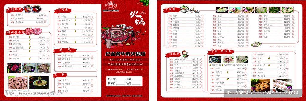 黄牛肉火锅菜单