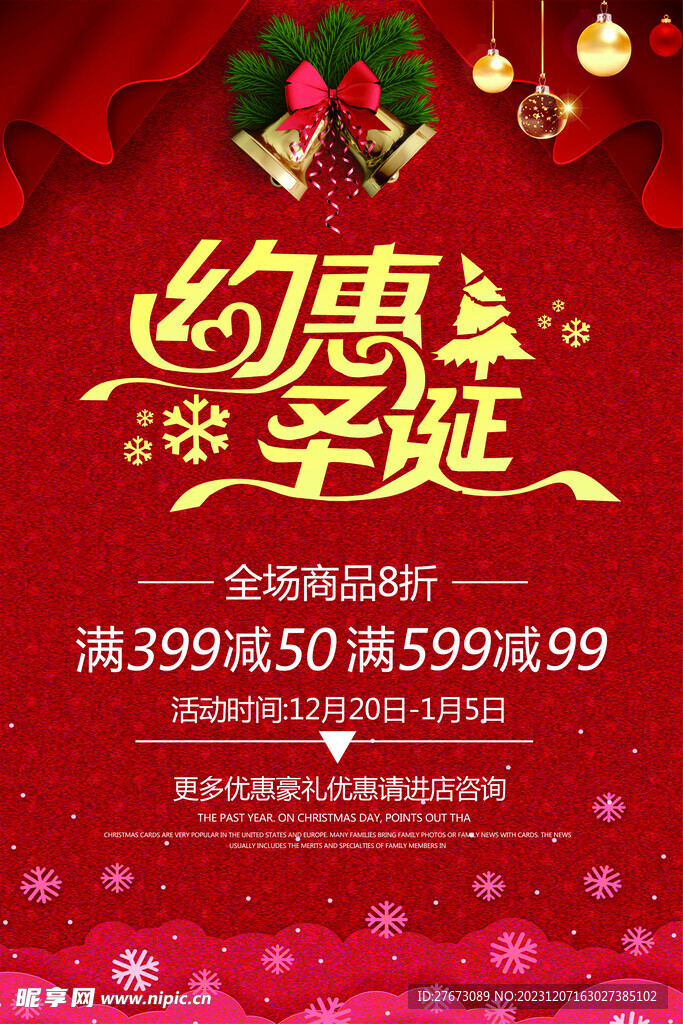 元旦 圣诞 节日  