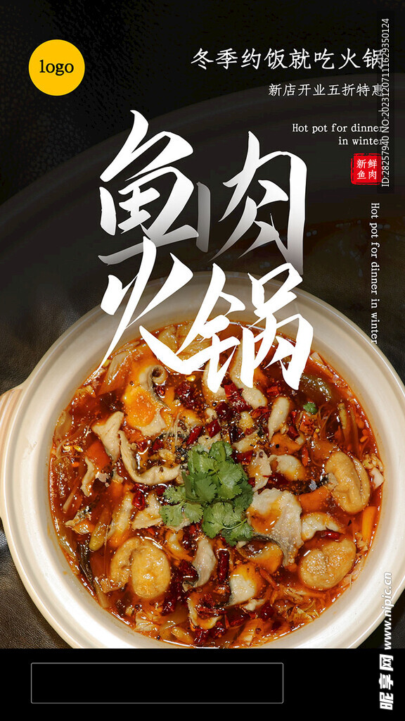 火锅单页