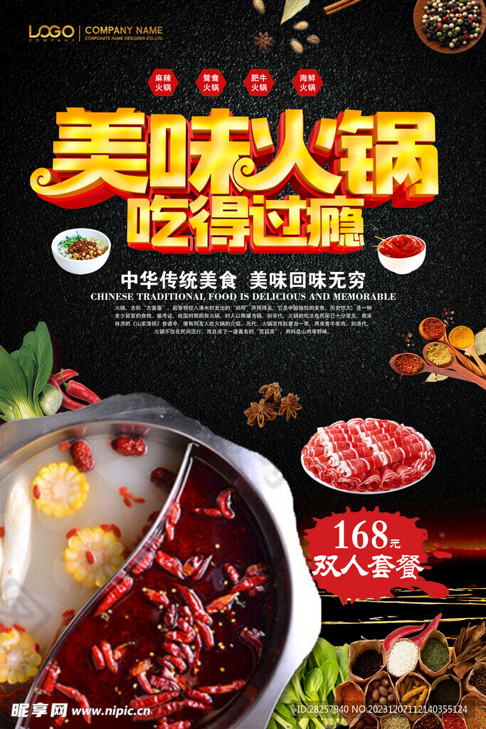 火锅单页