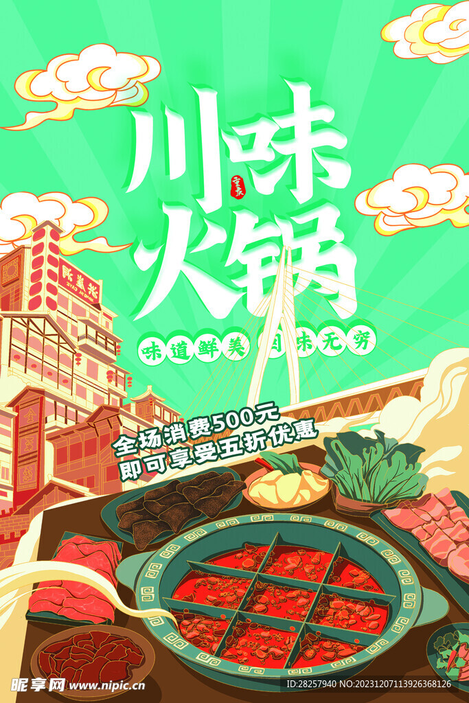 火锅单页