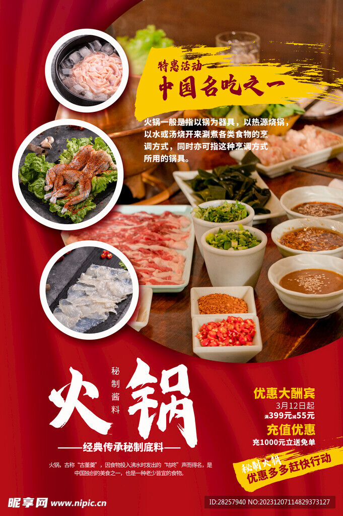 火锅单页