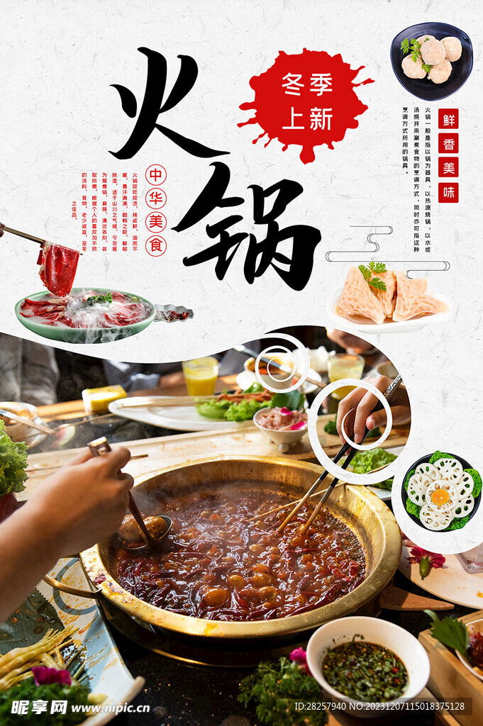 火锅单页