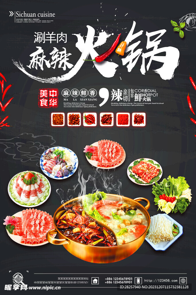 火锅单页
