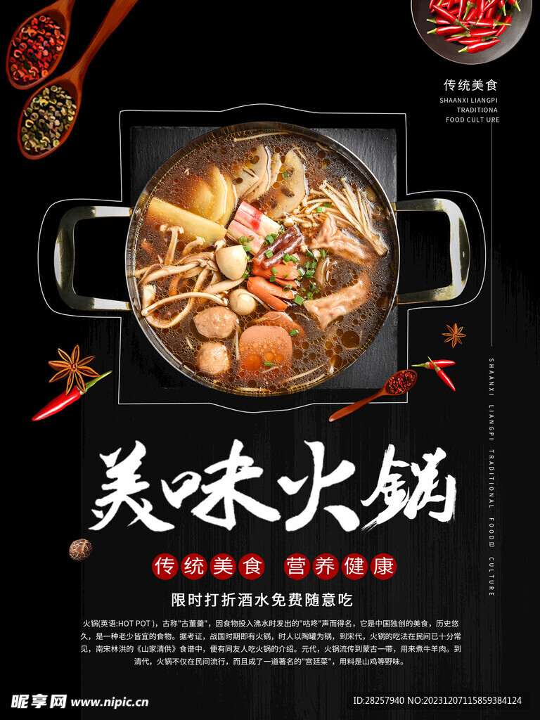 火锅单页